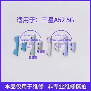 适用于三星A52 A526U A5260 B按键电源开关侧键 5G开机键音量键
