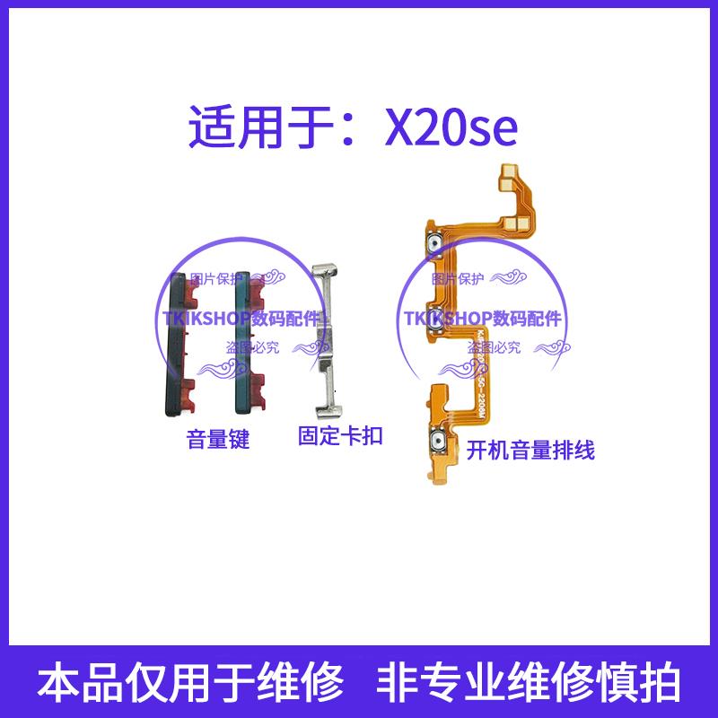 适用于荣耀X20SE音量键排线 CHL-AN00声音加减按键开机电源排线