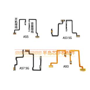 适用于OPPO A55 A56 A53开机排线A95 A93 A72 A32 A92s 音量排线