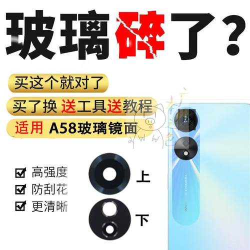 适用于OPPO A58后置摄像头玻璃镜片 oppo a58x后照相机镜面镜头盖