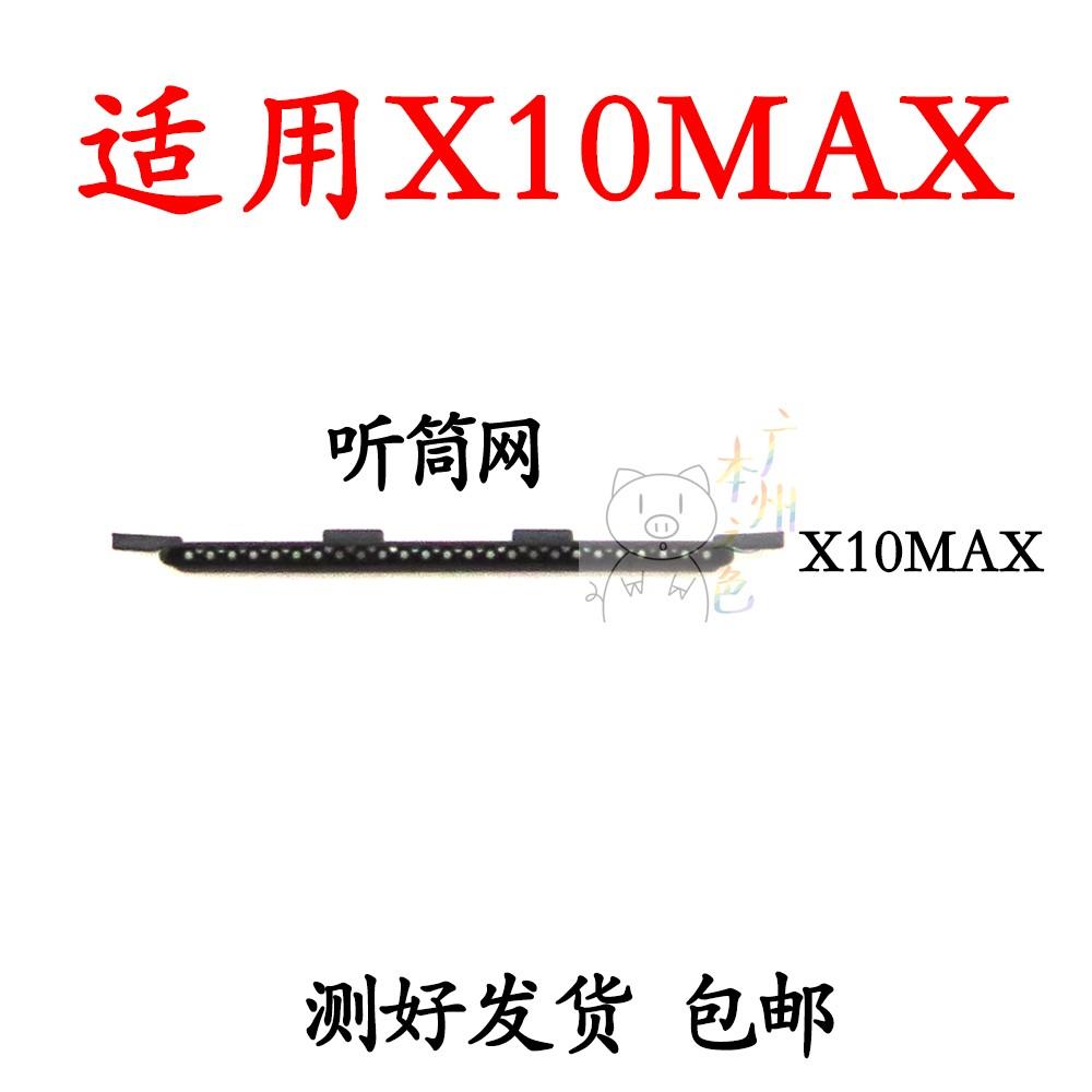 适用华为 荣耀X10max 听筒网 防尘网听筒罩KKG-AN00