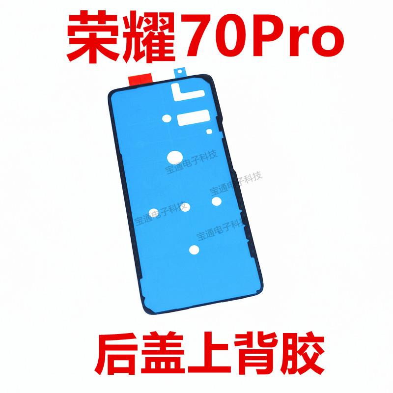 适用华为荣耀70Pro后盖背胶 手机防水胶圈背胶电池背盖胶SDY-AN00