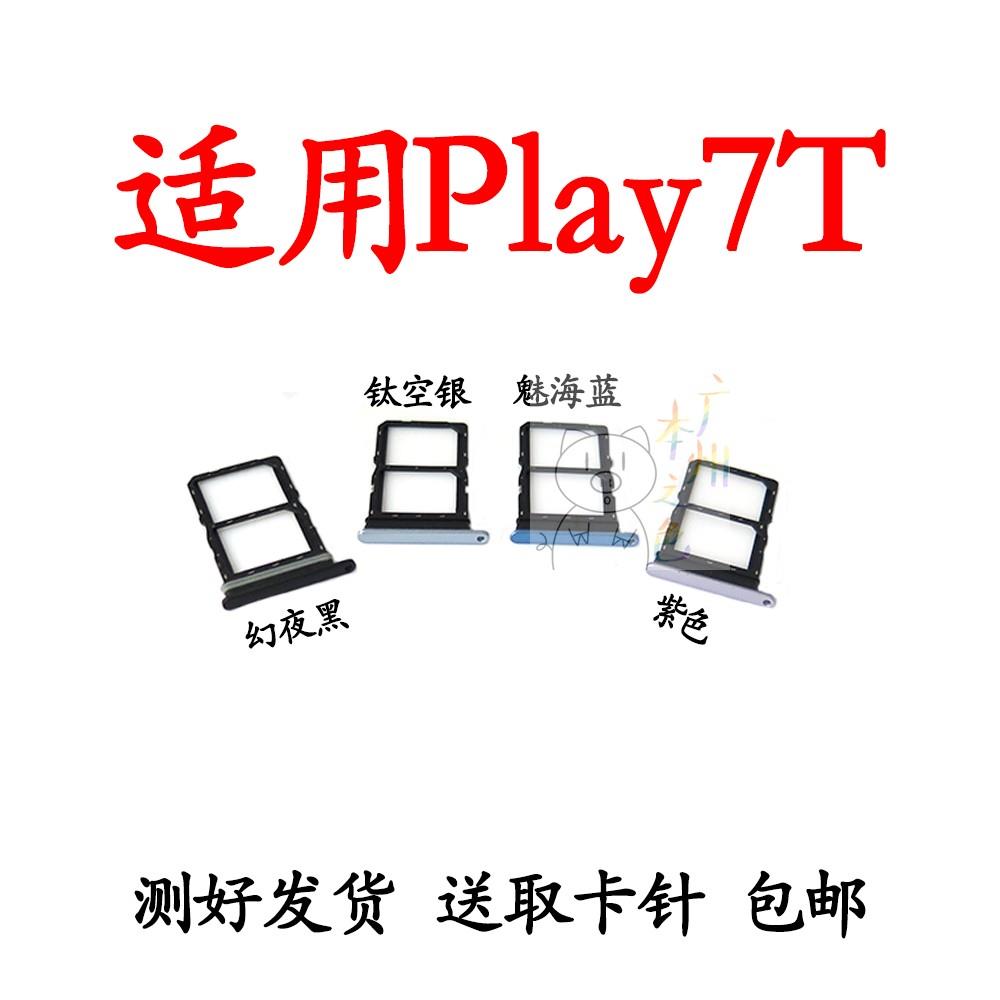 适用于华为荣耀play7T卡托卡槽 play7T 手机sim卡拖卡座 RKY-AN10