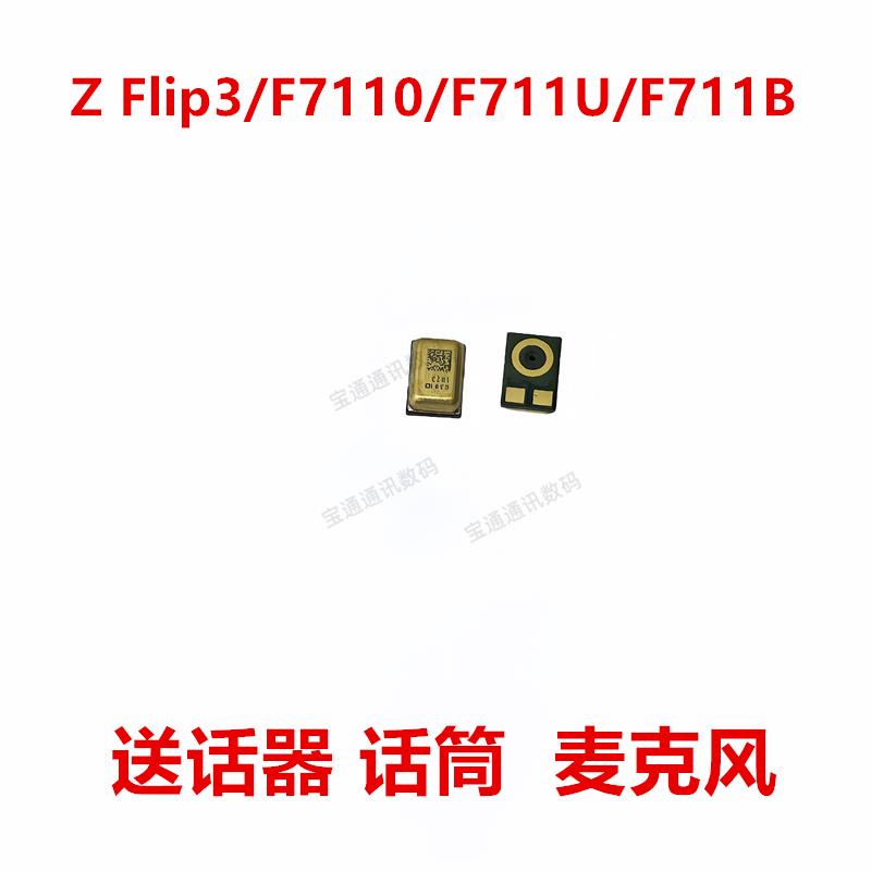 适用于三星Z Flip3/F7110/F711U/F711B 送话器麦克风内置话筒咪头