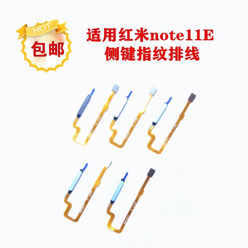 适用 红米Note11E指纹键排线 感应识别解锁 开机音量侧边按键排线