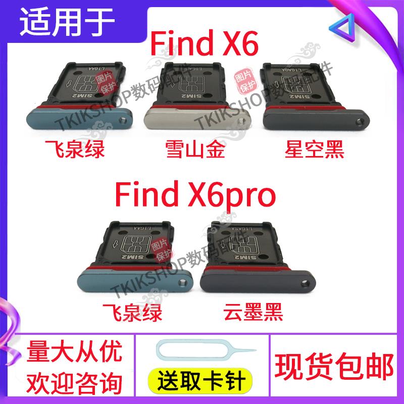 适用于OPPO Find X6卡托FINDX6Pro卡槽插卡器卡架手机sim卡座卡套