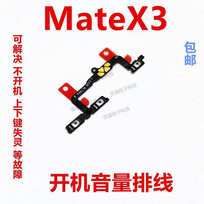 适用于华为 MateX3 开机排线 ALT-AL00侧键开关 手机开机音量排线
