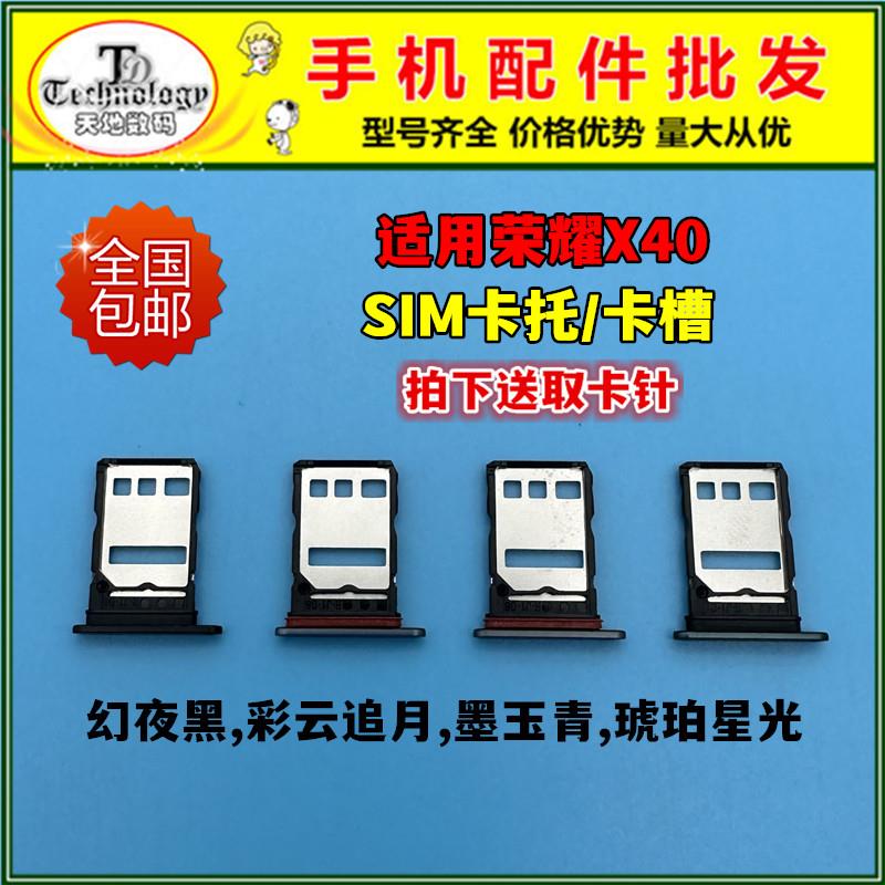 适用荣耀X40卡托 卡槽 RMO-AN00 卡拖卡套手机sim插卡架卡座