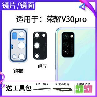 适用于荣耀V30PRO后置摄像头玻璃镜片 AN10照相机镜面镜头盖 OXF