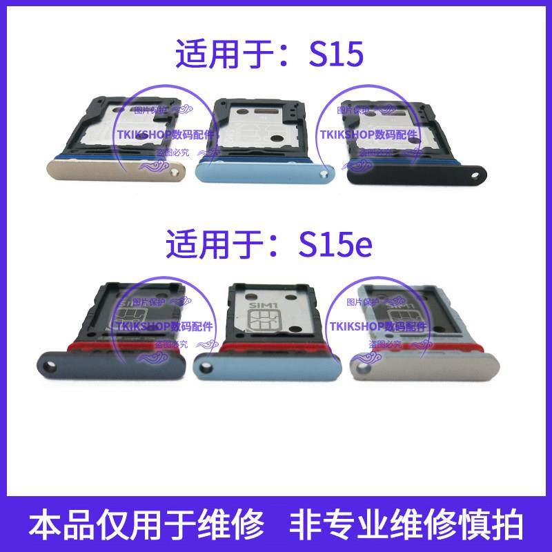 适用于vivo S15 S15e卡槽卡托VIVOS15E v2190a V2203A手机SIM卡座