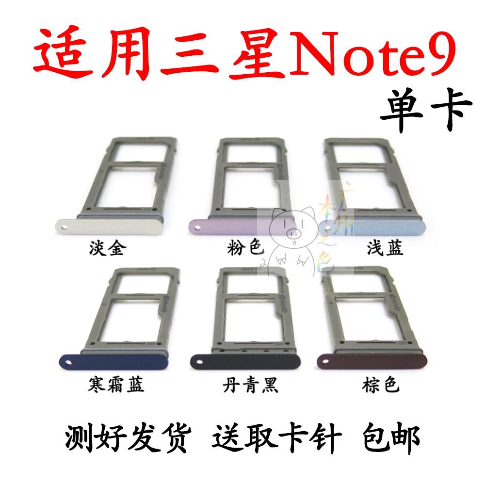 适用于三星note9卡槽SM-N960F/U/N/W N9600卡托手机SIM卡卡座卡套