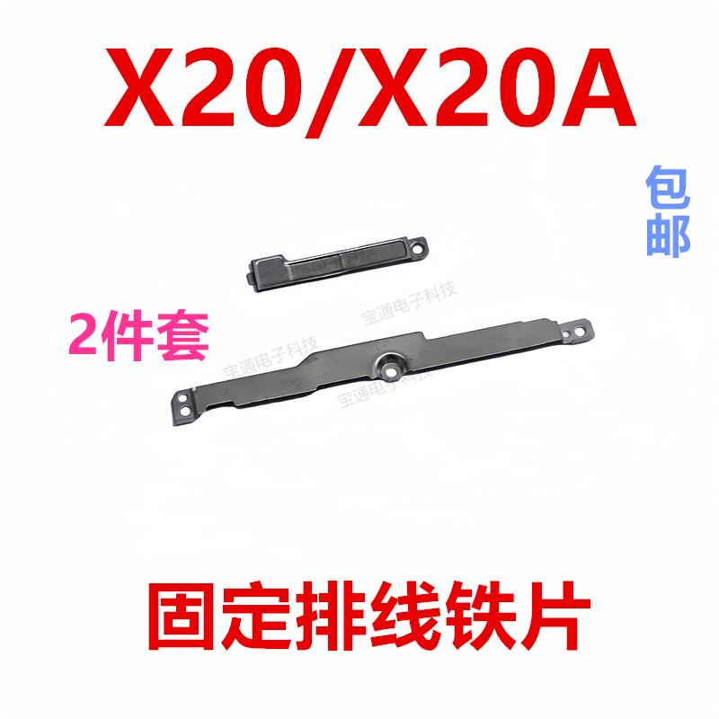 适用于 于vivo X20/X20A 固定主板排线 线铁片电池尾插支架铁盖