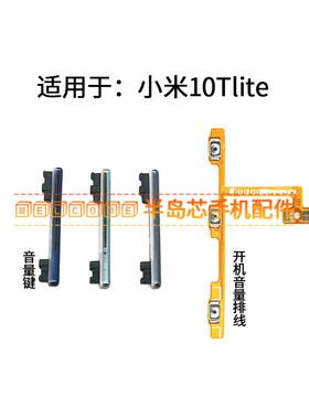 适用于小米10Tlite开机音量排线 音量键按键上下加减开关电源侧键