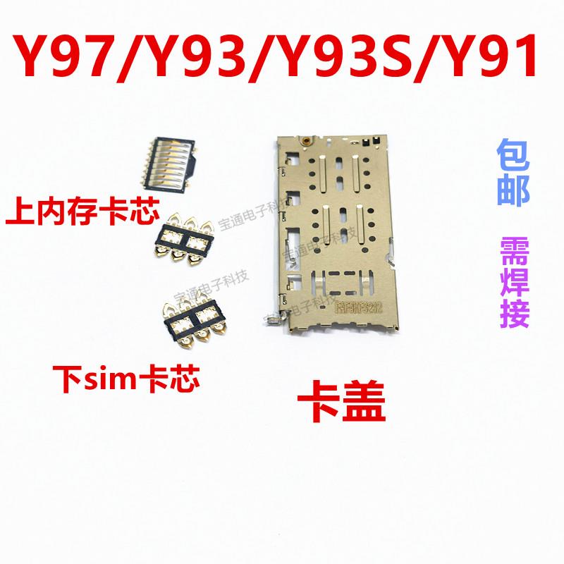 适用于VIVO Y97 Z3i卡座卡芯 Y93 Y93S Y91 手机主板SIM卡槽卡盖