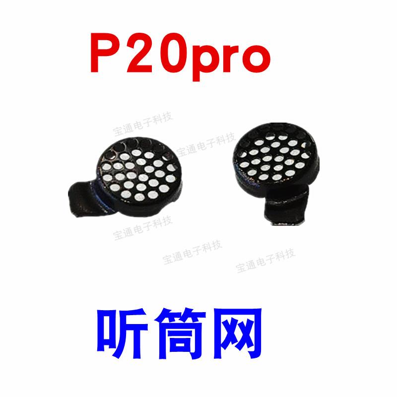 适用于华为P20pro听筒网P20 PRO屏幕防尘网CLT-ALO1防尘网铁罩