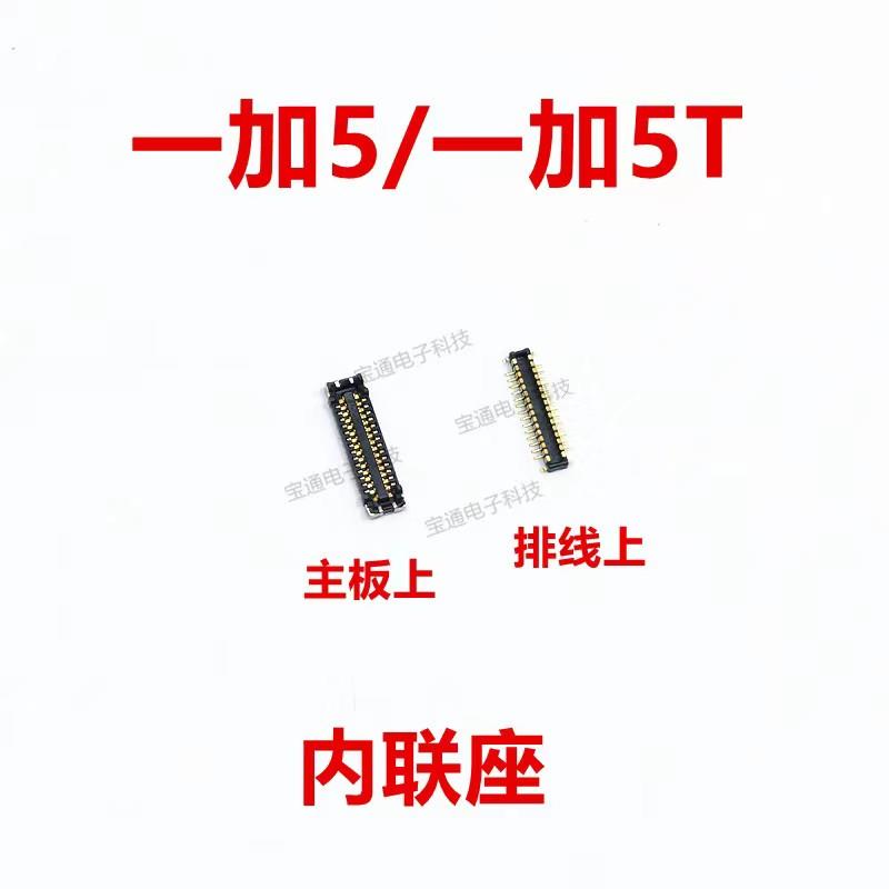 适用OnePlus 1加5 显示座触片尾插主板排线 内联座 A5010 一加5T