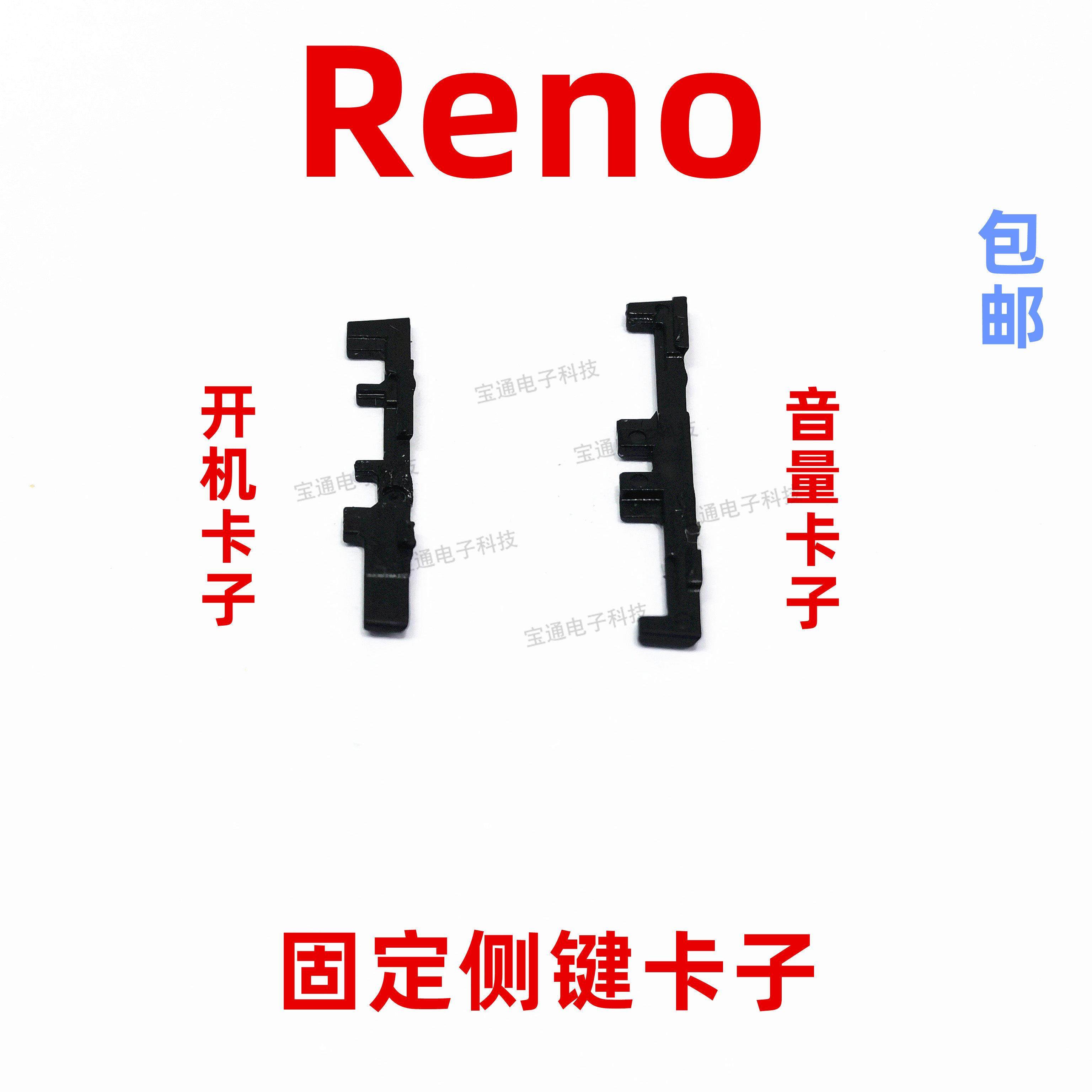 适用于oppo reno开机音量键支架固定侧键塑料卡子手机,3C数码配件,手机零部件,淘宝优惠券,粉丝福利购,淘宝优惠卷