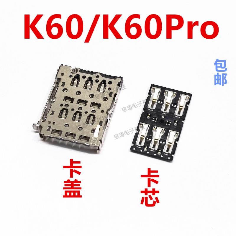 适用于 红米K60/K60Pro 卡座卡芯手机内置主板SIM卡槽卡盖