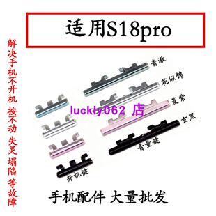 适用于vivo S18pro开机键音量键排线 V2344A开关电源按键锁屏侧键