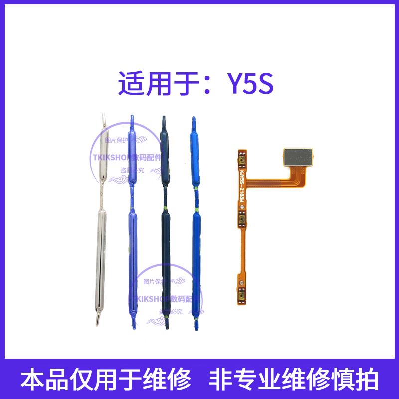 适用于VIVO Y5S开机排线 Y5S开机键 音量键 手机侧键开关电源按键