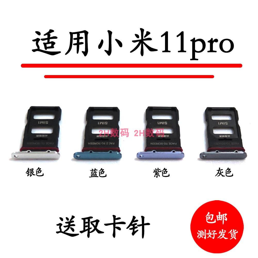 适用于小米11Pro卡托 米11Pro电话sim卡托卡槽插卡套手机卡套