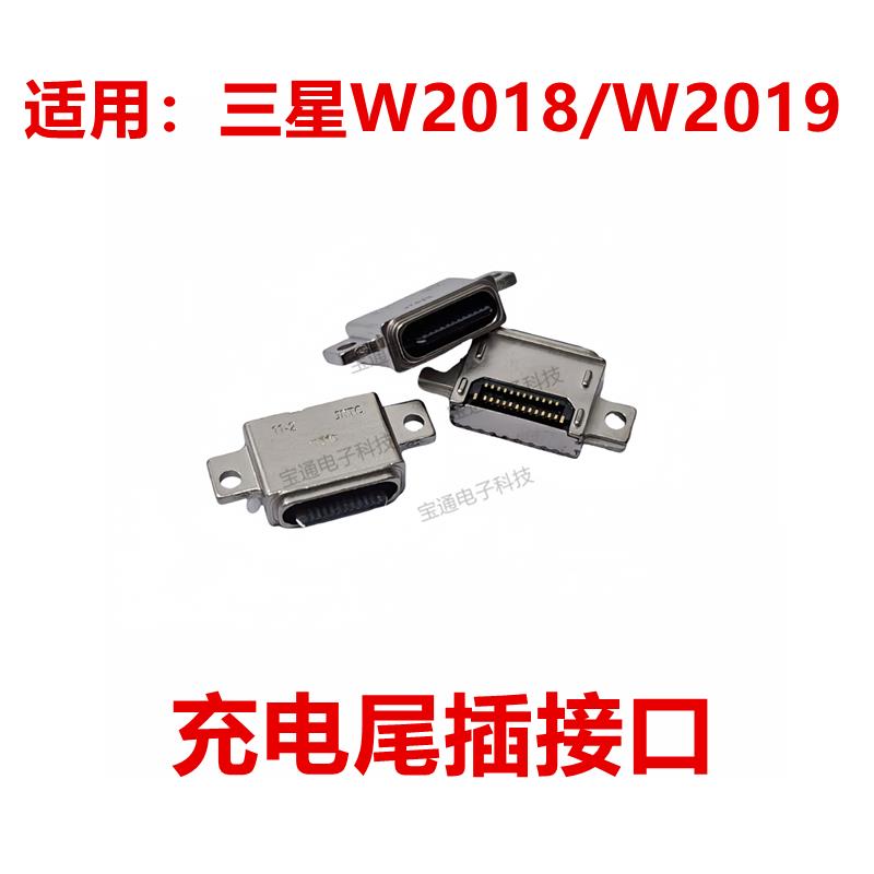 适用于三星W2018 W2019尾插type-c充电内置口手机USB接口