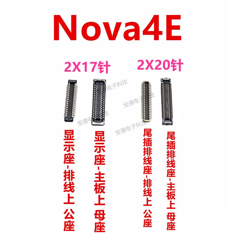 适用华为Nova4E显示座触片尾插开机主板排线内联座卡架子MAR-AL00