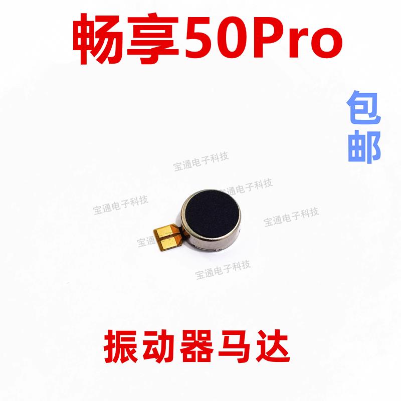 适用于华为畅享50Pro振动器排线CTR-AL00 手机振子震动马达排线