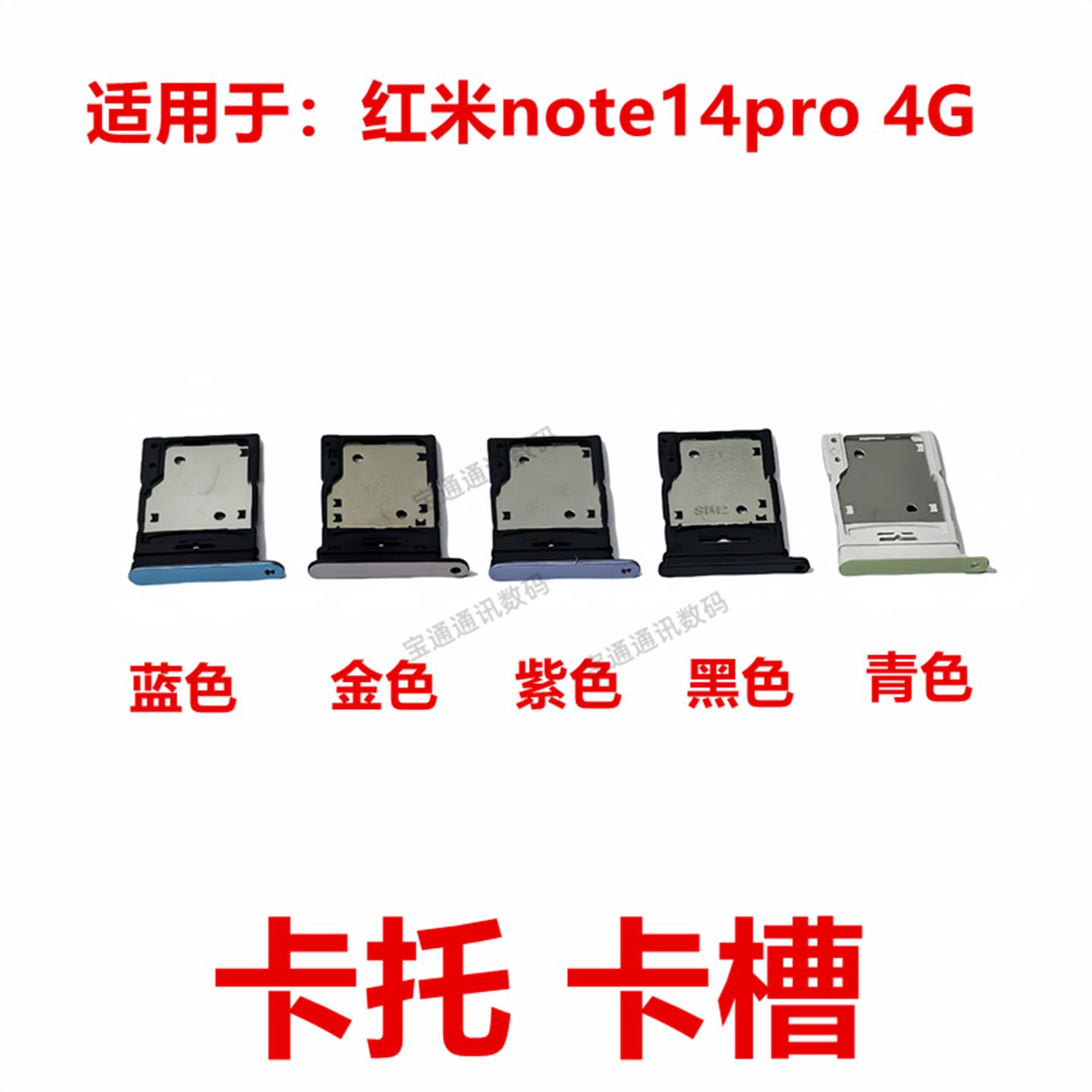 适用于红米note14pro 4G 卡托 卡槽卡套手机sim插卡卡座卡夹子