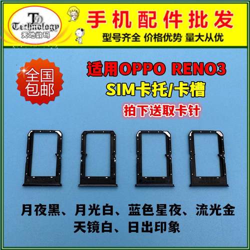 适用于OPPO Reno3 卡托 reno3 元气版 手机sim卡槽电话卡插卡卡拖