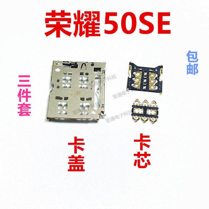 适用于荣耀50SE 卡座 卡芯 JLH-AN00 手机铁支架主板SIM卡槽卡盖,3C数码配件,手机零部件,淘宝优惠券,粉丝福利购,淘宝优惠卷