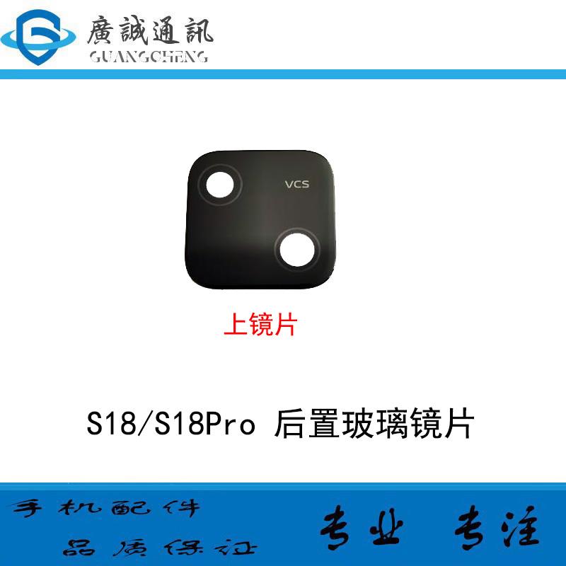 适用于vivo S18后摄像头玻璃镜片S18Pro手机照相机玻璃镜面镜头盖