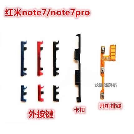 适用于红米Redmi Note7 Pro外按键侧键 手机电源开机排线音量按钮
