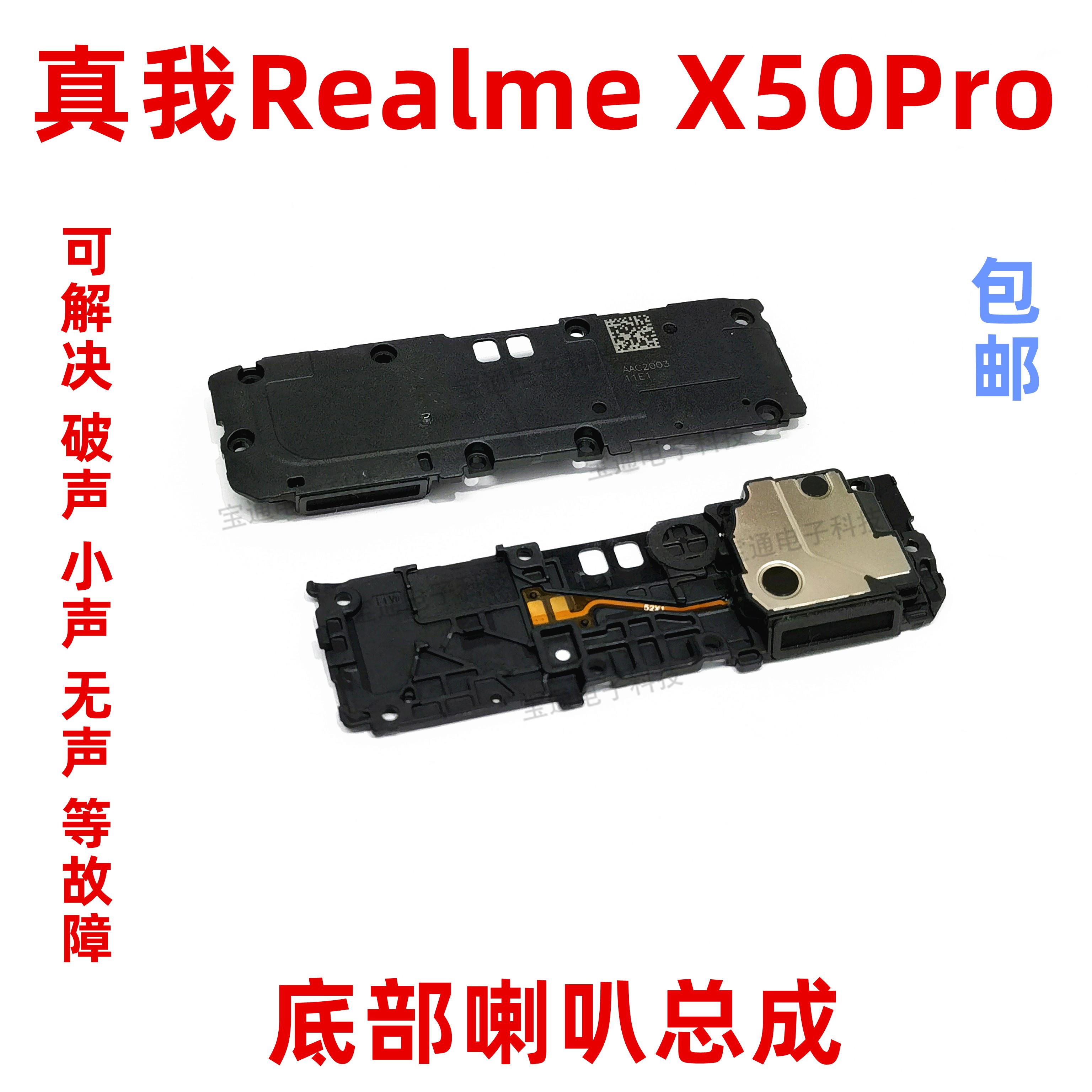 适用真我RealmeX50pro喇叭总成X50Pro扬声器外放振铃响铃手机听筒