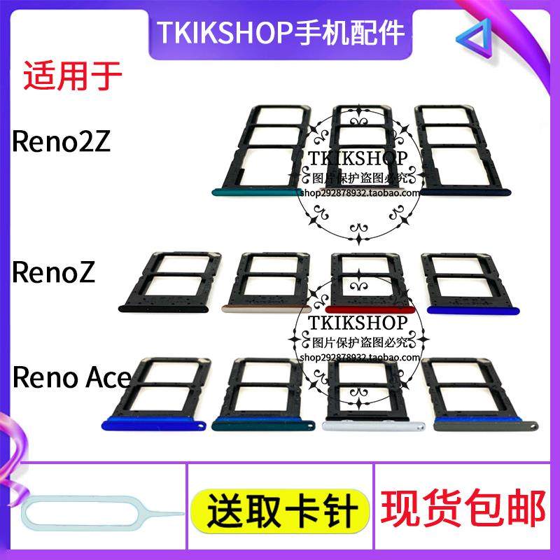 适用于OPPO Reno RenoZ 2 2Z 10倍变焦版 Ace卡托卡槽 手机插卡座,3C数码配件,手机零部件,淘宝优惠券,粉丝福利购,淘宝优惠卷
