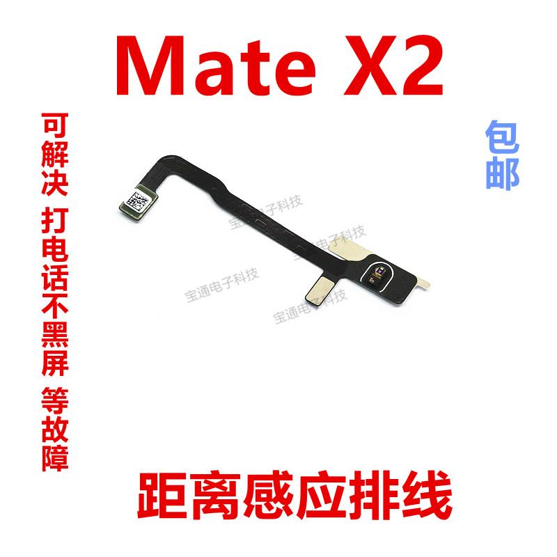 适用于华为MateX2前置闪光灯感应感光排线距离光线排线TET-AN00