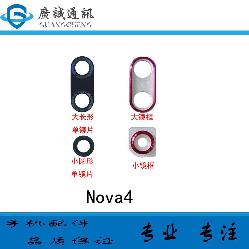 适用华为Nova4后置摄像头镜框照相头镜圈 VCE-AL00镜头盖镜片镜面