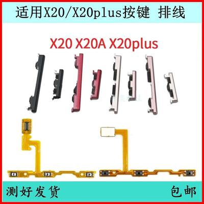 适用VIVO X20开机按键x20Plus音量排线原装电源键开关键侧键边键
