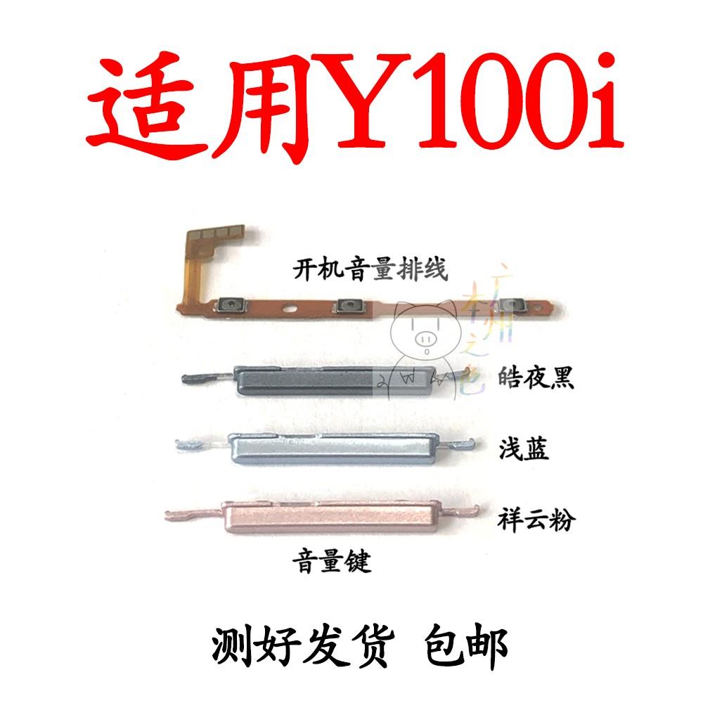 适用于VIVO Y100i开机排线 音量键 手机开关键电源侧键排线按键