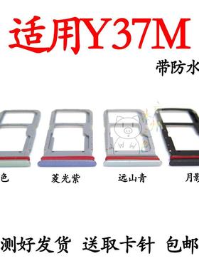 适用VIVO Y37m卡托卡槽 vivoy37mSIM插卡托卡拖