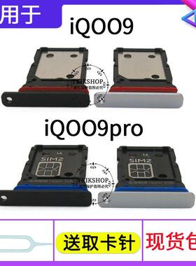适用于iQOO9 IQOO9pro IQOO9se iq009t卡托卡槽V2172A V2171A卡座
