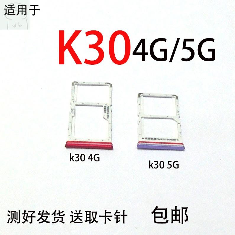 适用于小米红米K30 卡托卡槽 4GRedmi K30sim插卡座卡套卡拖5G