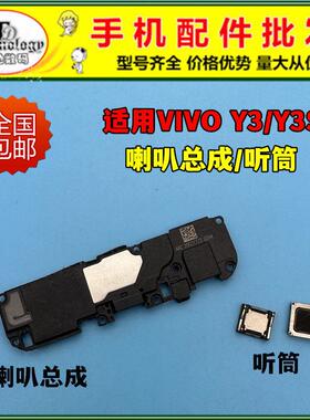 适用VIVO Y3喇叭总成 Y3S U3X手机扬声器 振铃响铃外放 内置听筒