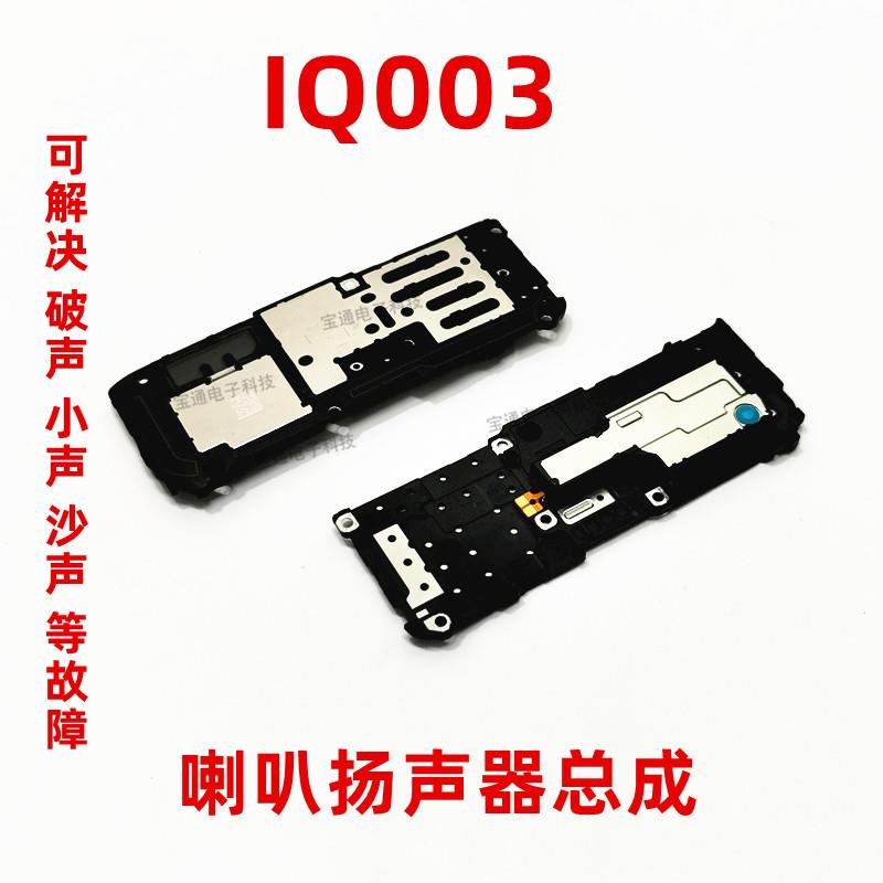 适用于VIVO IQ003喇叭总成 IQOO3手机原装扬声器振铃外放响铃模块