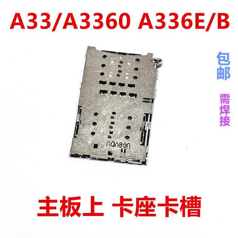 适用于三星A33/A3360 A336E/B 卡座 卡芯手机内置主板SIM卡槽卡盖,3C数码配件,手机零部件,淘宝优惠券,粉丝福利购,淘宝优惠卷