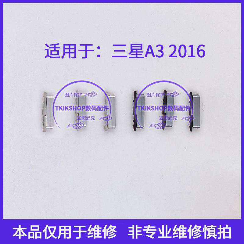 适用于三星Galaxy A3 2016开机键音量键SM-A310