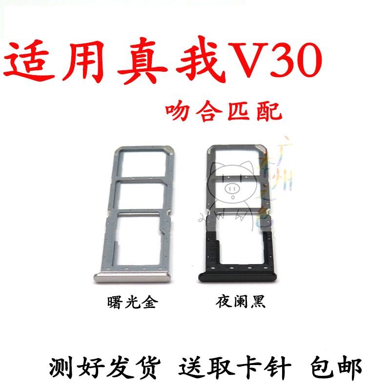 适用realmeV30卡托卡槽 真我V30+卡槽 手机电话卡座SIM卡座卡拖