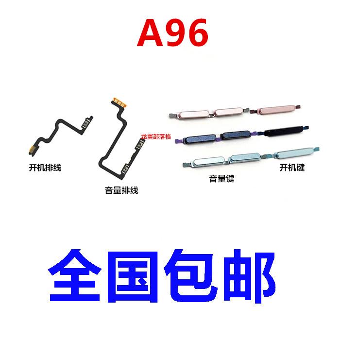 适用于OPPO A96开机排线 OPPOA96 开机键音量键排线 侧键手机开关