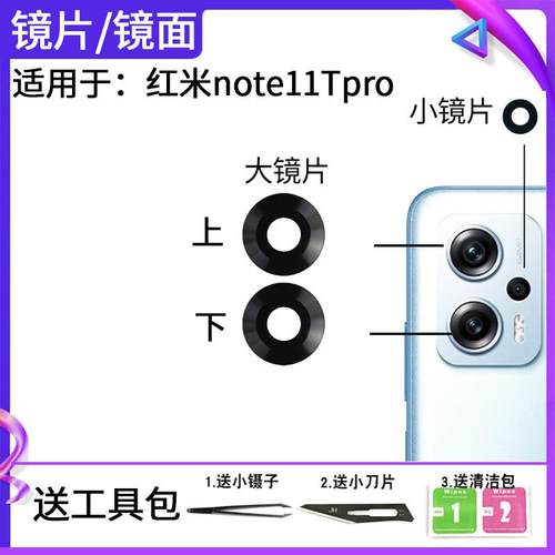 适用于小米红米Note11TPro/+玻璃镜片后置摄像头镜面照相机镜头盖