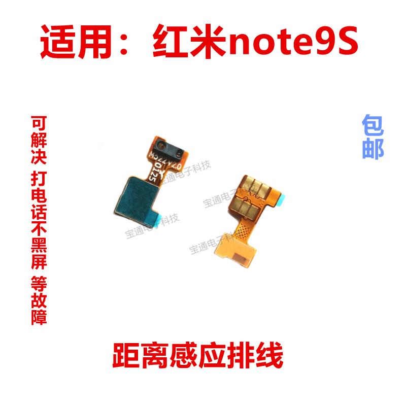 适用于红米Note9S距离感应器排线 光感手机感应排线原装
